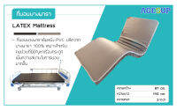 เบาะนอนยางพาราลาเท็กซ์ (Latex Mattress)