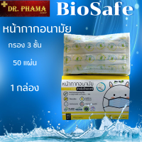 ไบโอเซฟ Bio Safe หน้ากากอนามัยเด็ก 4-12ขวบ เกรดการแพทย์ ลายการ์ตูนสีเหลือง ขนาด M 50ชิ้น 1กล่อง Kids Mask size M 4-12 years old