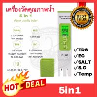 ?5in1? EC TDS S.G SALT TEMP meter เครื่องวัดคุณภาพน้ำ เครื่องวัดสภาพน้ำ วัดความเค็ม water quality tester meter สีเขียว