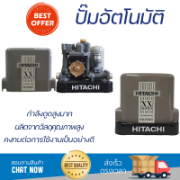 ราคาพิเศษ ปั๊มน้ำแรงดันคงที่ ปั๊มอัตโนมัติ HITACHI WM-P250XX 250 วัตต์ น้ำแรงต่อเนื่อง ทำงานอัตโนมัติตามการเปิดปิด Automatic Water Pump จัดส่งทั่วประเทศ