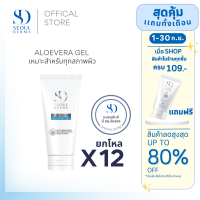 เเพ็คยกโหล สุดคุ้มSEOUL DERMA Aloevera gel (12 หลอด)