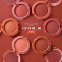 บลัชออนเนื้อกำมะหยี่ Neecara Velvet Blush NA1963