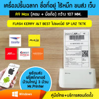 เครื่องปริ้นที่อยู่ รุ่น Peripage A9 MAX  TK Lz SP Kerry ,J&amp;T ,Best ,Flash