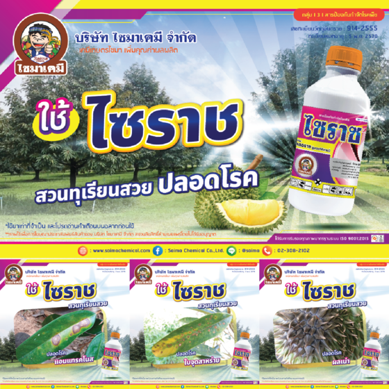 ไซราซ-1ลิตร-โปรคลอราซ-กำจัดเชื้อรา