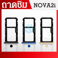 ถาดซิม (Sim Tray) - Nova2i / Mate10Lite / G10 / Honor9i