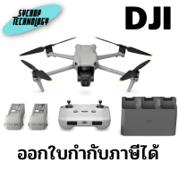 DJI Air 3 Drone Fly More Combo with RC-N2 ประกันศูนย์ เช็คสินค้าก่อนสั่งซื้อ