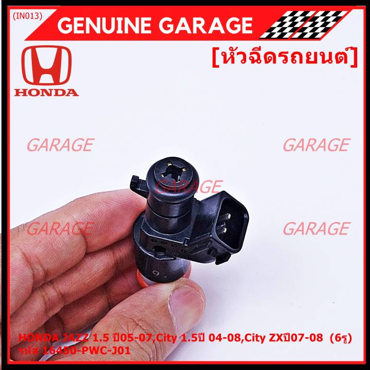 ราคา-1-ชิ้น-พิเศษ-หัวฉีดใหม่-oem-honda-jazz-1-5-ปี05-07-city-1-5ปี-04-08-city-zxปี07-08-6รู-รหัสแท้-16450-pwc-j01-ราคา-1-ชิ้น