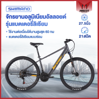 Mascot จักรยานไฟฟ้า 27.5 นิ้ว/700C รถจักรยานไฟฟ้า 350W 36V 5.2AH/7AH 21Speed ซ่อนแบตลิเที่ยม Electric bicycle