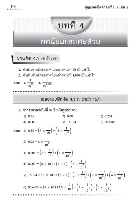 กุญแจคณิตศาสตร์-ม-1-เล่ม-2-รายวิชาพื้นฐาน-หลักสูตรใหม่-2560