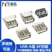 USB-A Type A Female AF Countersunk Board Socket Patch 10.0/13.7MM 180 Degree Short Body 4P4 Pins