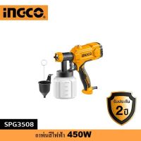 ???SALE .. INGCO กาพ่นสีไฟฟ้า 450W ประกัน 2ปี SPG3508 ราคาถูก ถูก ถูก ถูก ถูก ถูก ถูก ถูก เครื่องพ่นสี กาพ่นสี เครื่องพ่นสีไฟฟ้า  กาพ่นสีหงาย แบบถ้วยบน กาบน