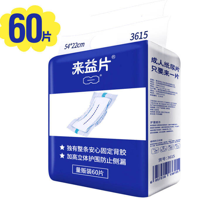 Laiyi Tablet 3615 adult diaper paper diapers for the elderly 54cm female sanitary napkins for