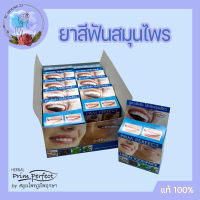 คุ้มสุดๆ (1 กล่อง 12 ชิ้น) 25 กรัม 360 บาท (แบบตลับ) HERBAL prim perfect ยาสีฟันสมุนไพร พริมเพอร์เฟค เฮอร์เบอร์ ทูธเพสท์ ภูมิพฤกษา แท้100% รับตรงบริษัท