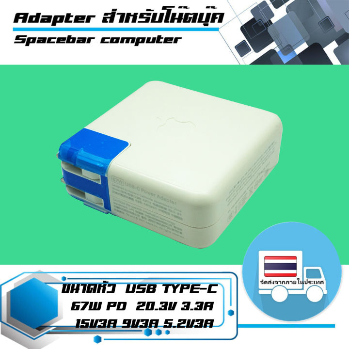 Adapter 67W ( USB PD ) 20.3V 3.3A 15V3A 9V3A 5.2V3A ชนิดหัวแบบ USB TYPE-C  เกรด High copy