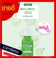 เซรั่ม CICA ACNE CARE SERUM  ขนาด 15 ml   เซรั่มเข้มข้น บำรุงผิวหน้า