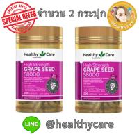 Healthy Care Grape Seed 58000mg 200 Capsules / 2 bottles เฮลตี้แคร์ เกรปซีด 58000 มิลลิกรัม ขนาด 200 เม็ด จำนวน 2 กระปุก