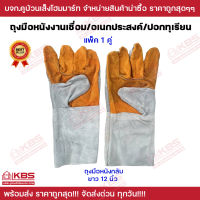 ถุงมือหนังกลับ ถุงมือหนังขุย 2สี สีเทา-ส้ม แบบยาว ถุงมืออเนกประสงค์ ถุงมือปอกทุเรียน ขนาด 12 นิ้ว พร้อมส่ง ราคาถูกสุด!!!!!