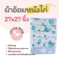 Mimibabe ผ้าอ้อมหนังไก่ ขนาด 27x27 นิ้ว บรรจุ 6 ผืน - ลายกบเขียว