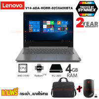 LENOVO V14-ADA NOTEBOOK  รุ่น 82C6A00BTA โน้ตบุ๊ค หน้าจอ 14" (ประกัน SYNNEX)