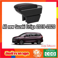 ที่ท้าวแขน ที่วางแขน ที่พักแขน ในรถ  Suzuki Ertiga 2019-2023  รุ่น จัมโบ้ ขนาดใหญ่ รุ่นท๊อบ มี USB 7 ช่อง และรุ่นไม่มี USB  ที่วางของ2 ชั้น ราคาถูก คุ่ม