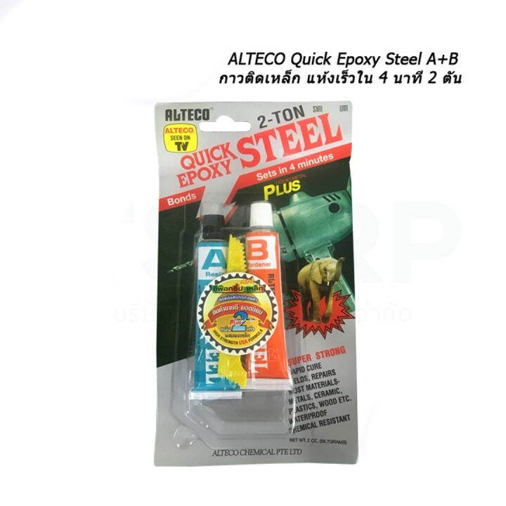 ALTECO 2-TON EPOXY STEEL กาวอุดอีพ๊อกซี่2ตัน เหล็ก แห้งเร็ว (กาวปะเหล็ก ...