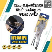 H0013 Vise-Grip แท้100% คีมล็อค ปากตรง ขนาด 10 นิ้ว คีมล็อคVISE-GRIPแท้100