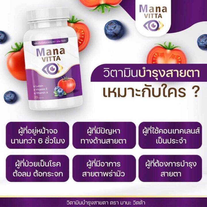 mana-vitta-มานะ-วิตต้า-วิตามินบำรุงสายตา-บรรจุ-20-แคปซูล-2-กระปุก