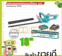 Total เครื่องตัดแต่งกิ่งไม้ 18 นิ้ว ไร้สาย 20 โวลท์ (แถมฟรี**แบตเตอรี่ 1 ก้อน + แท่นชาร์จ) รุ่น THTLI20461