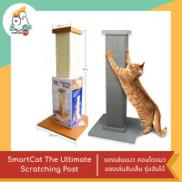 SmartCat The Ultimate Scratching Post ของเล่นแมว คอนโดแมว ของเล่นลับเล็บ รุ่นจัมโบ้