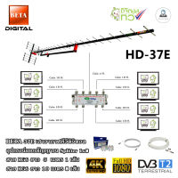 เสาอากาศทีวีดิจิตอล BETA HD-37E + Splitter dBy 1x8 + สาย RG6 5m.x1 (f-f) + 10m.x8 (f-tv)