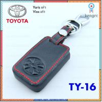 ซองหนัง ใส่รีโมทกุญแจ TY16 Toyota Yaris เก่า, Vios เก่า flashsale ลดกระหน่ำ