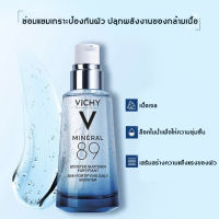 วิชี่ Vichy Mineral 89 Serum เซรั่มบำรุงผิวหน้า 50ml ให้ความชุ่มชื่นแก่ผิว และปล่อยให้มันเหมือนทารก นุ่ม เนียนและยืดหยุ่น เซรั่ม ครีมบำรุงหน้า ครีมบำรุงผิวหน้า