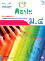 หนังสือเรียนศิลปะ ม.4