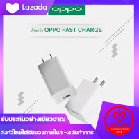 หัวชาร์จ OPPO Fast charge  รองรับรุ่น OPPO A37 R9 R9S A77 A59 A39 A57 R11 A71 F5 A83 A79 R15 F7 A3 หัวชาร์จสีขาวขนาดเล็ก VOOC FAST charge