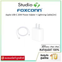 ( PRO+++ ) โปรแน่น.. Foxconn USB-C 20W Power Adapter + USB-C to Lightning Cable (2M) ที่ชาร์จสำหรับ iphone 13/12 by Studio7 ราคาสุดคุ้ม อุปกรณ์ สาย ไฟ ข้อ ต่อ สาย ไฟ อุปกรณ์ ต่อ สาย ไฟ ตัว จั๊ ม สาย ไฟ