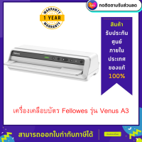 เครื่องเคลือบบัตร Fellowes รุ่น Venus A3