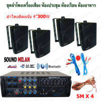 KBT AUDIO เครื่องเสียง ชุดลำโพงเครื่องเสียง ลำโพงแขวน ห้องอาหาร ห้องคาราโอเกะ ประชาสัมพันธ์ ห้องประชุม ห้องเรียน (AV-307+ZIN-4*4)