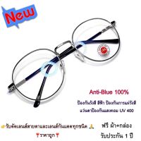 แว่นตา แว่นกรองแสงสีฟ้า แว่นกรองแสงคอม รุ่น343 สีเงิน Stainless Steel ขาสปริง Super Blue Block กรองแสง สีฟ้า สูงสุด95% กัน UV 100% Glasses ถนอมสายตา