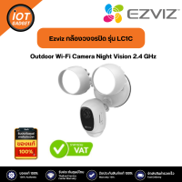 Ezviz กล้องวงจรปิด รุ่น LC1C Outdoor Wi-Fi Camera Night Vision 2.4 GHz