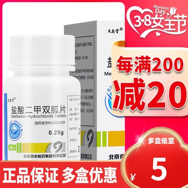 Beijing Jingfeng Tianantang Metformin Hydrochloride Tablets 0.25gx48 ...