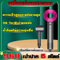 ซุปเปอร์คุ้ม ไดร์เป่าผมไร้ใบ ไอออนลบดูแลเส้นผม ไดร์เปาผม 110000พลังสูง จัดแต่งทรงผม แรงดึงดูดแม่เหล็ก ผมแห้งอุณหภูมิคงที่（แถม ที่วางไดร์เป่าผม）