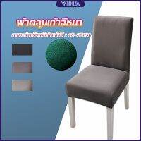 Yiha ผ้าคลุมเก้าอี้ Chair Cloths