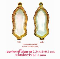 กรอบพระ ศตวรรษ  สีทอง M01 ขนาด 25*50*5 mm. งานหล่อทองเหลืองชุบไมครอน เคลือบแลคเกอร์ไฟฟ้า รับประกันไม่ลอกไม่ดำ แถมยางรองกับตะขอห่วง