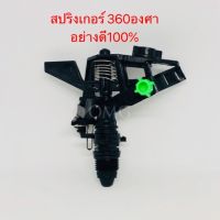 สปริงเกอร์ ปรับองศาได้ 360 องศา ไชโย Kanya 1/2 พลาสติกหนา อย่างดี100%