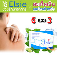 Elsie ผลิตภัณฑ์อาหารเสริมช่วยรักษาโรคสะเก็ดเงินจากธรรมชาติ (( ซื้อ 6 แถม 3 ))