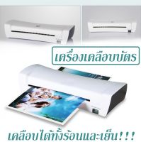 เครื่องเคลือบบัตรA4 Laminat รุ่นSL200 ขนาด A4 เครื่องเคลือบกระดาษ เครื่องเคลือบเอกสาร ABSปุ่มป้องกันการ์ด