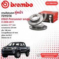 ☢ brembo Official☢ จานดิสเบรค หน้า 1 คู่ 2 จาน 09 D617 11,09 A634 11 สำหรับ Toyota Hilux Vigo 4WD, Pre Runner มี 2 เบอร์ ปี 2008-2011 วีโก้ ปี 08,09,10,1151,52,53,54