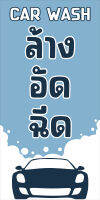 ป้ายไวนิลล้างอัดฉีด MB472 แนวตั้ง พิมพ์ 1 ด้าน พร้อมเจาะตาไก่ ทนแดดทนฝน เลือกขนาดได้ที่ตัวเลือกสินค้า