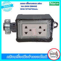 NANO ปลั๊กไฟสนาม ปลั๊กพ่วง บล็อกยาง เต้ารับมี 2ที่ / 4 ที่ ขนาด 4x4 นิ้ว / 2x4 นิ้ว