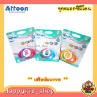 ATTOON จุกหลอก ซิลิโคน เสริมพัฒนาการ จุกดูดเล่น แอทตูน